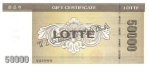 롯데백화점 5만원권 세트