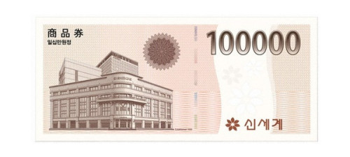 신세계백화점 10만원권 세트